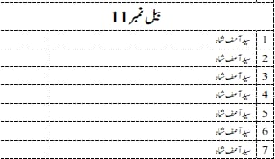 2026 Qurbani list image 11