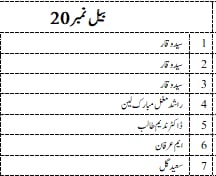 2026 Qurbani list image 20