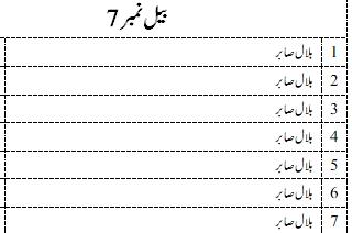 2026 Qurbani list image 7